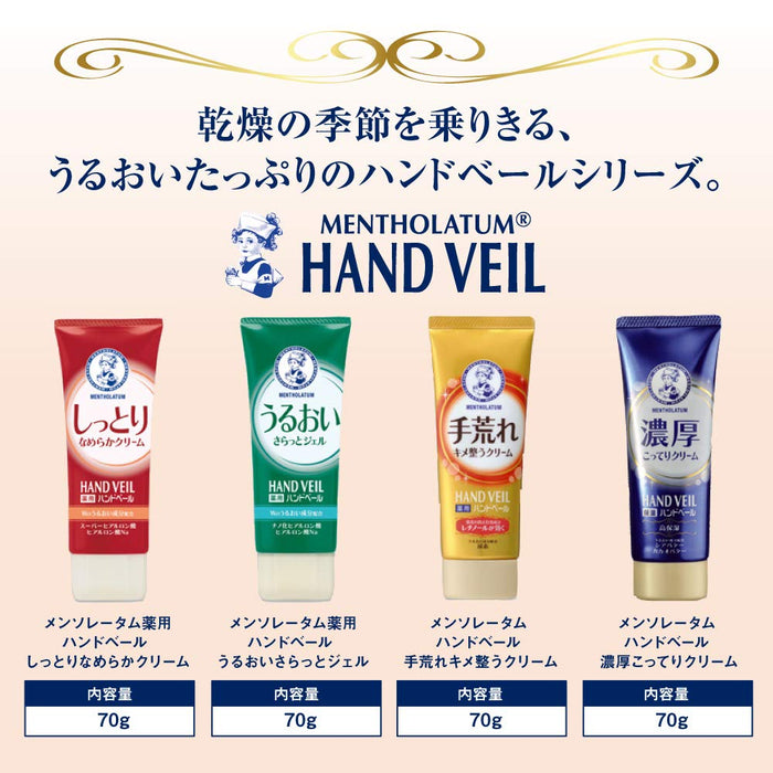 Mentholatum Hand Veil Beauty Premium Rich Nail Cream 12G - Moisturizing & Protective