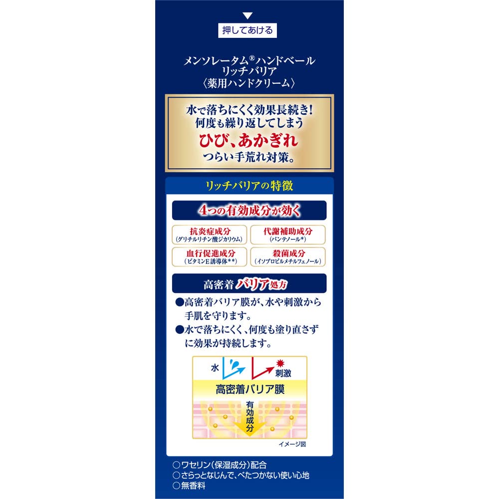 Mentholatum Hand Medicated Veil for Cracked Chapped Rough Hands 70G