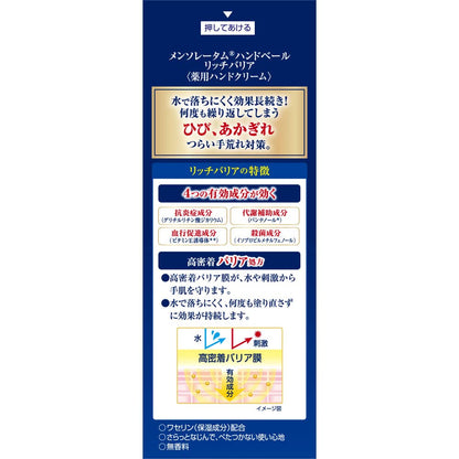 Mentholatum Hand Medicated Veil for Cracked Chapped Rough Hands 70G