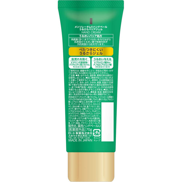 Rohto Mentholatum Hand Medicated Veil Gel with Hyaluronic Acid and Collagen 70g