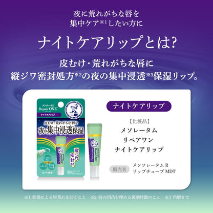 Mentholatum Lip One Night Repair Tube 8G 3 Moisturizing Serums