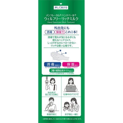 Mentholatum Hand Veil Sanitizer Moisturizing Wilfree Rich Milk 70G