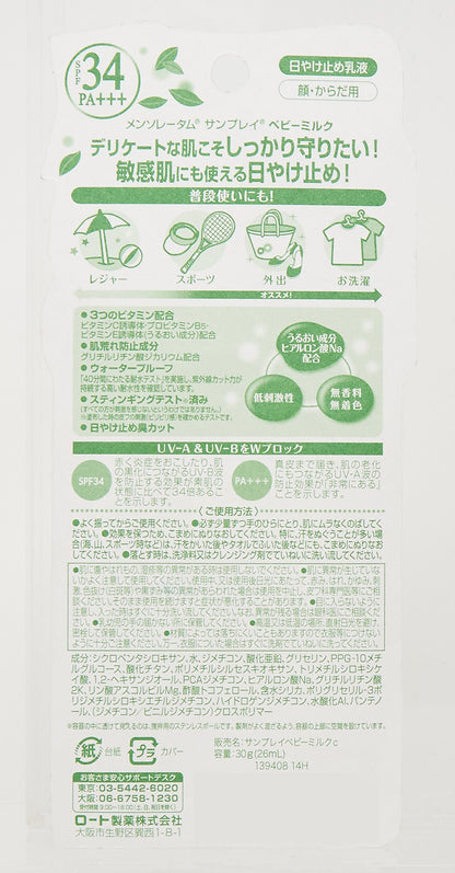 Sunplay Baby Milk Alpha - 30g Mentholatum SPF Sunscreen for Sensitive Skin