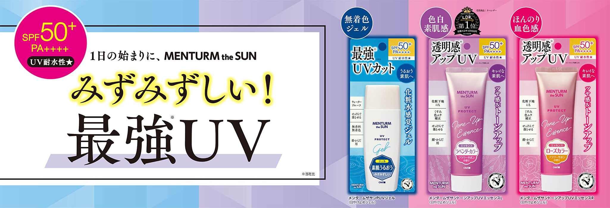 Menturm The Sun Tone Up UV 精华薰衣草 - SPF 防护