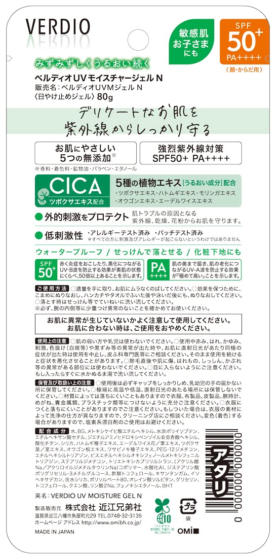 Menturm Verdio UV Moisture Gel 80G - Hydrating Sunscreen for All Skin Types