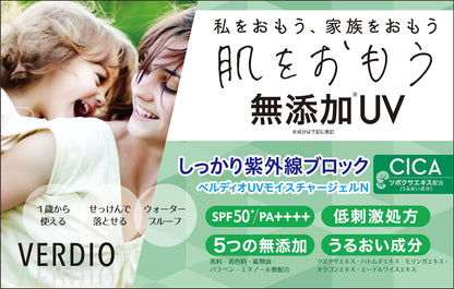 Menturm Verdio UV Moisture Gel 80G - Hydrating Sunscreen for All Skin Types