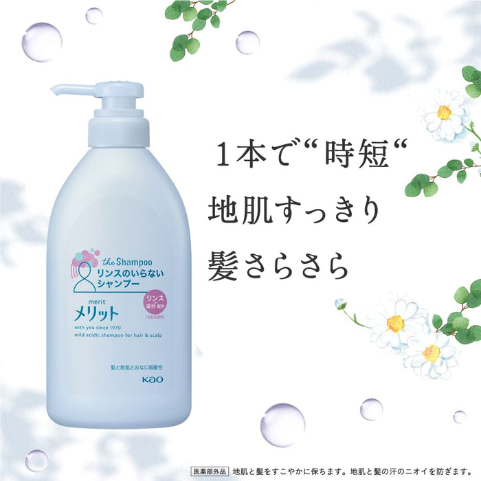 Merit 免沖洗洗髮精幫浦 480ml 醫藥部外品 – 溫和有效的潔面乳