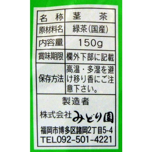 Midori Garden Midorien Shiraori 150G Premium Japanese Garden Tea