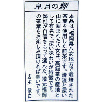 Midori Garden Yamecha Satsuki No Kagayaki 100g Premium Green Tea