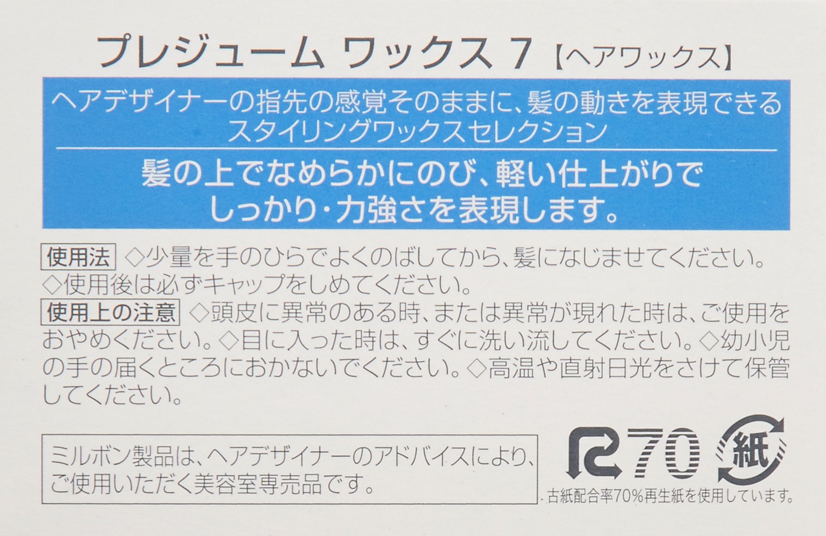 Milbon Prejume Wax 7 Japanese Hair Styling Wax 90g Voluminous Hold