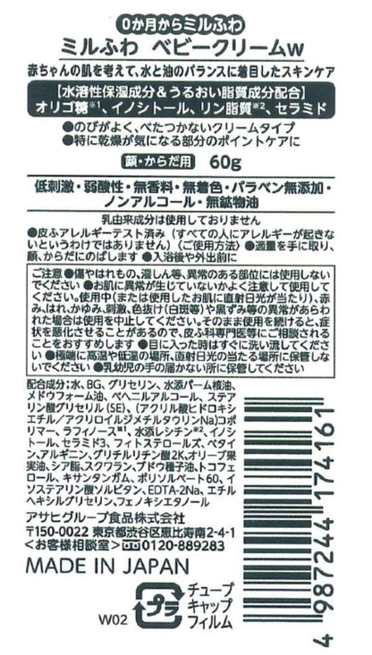 Wakodo Milfuwa Baby Cream for Sensitive Skin 60G