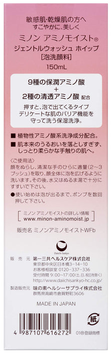 Minon 氨基保濕溫和洗面乳 150ml 泡沫潔面乳，適合敏感乾性肌膚