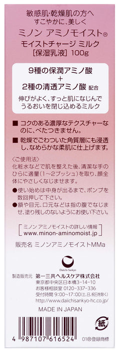 Minon Amino Moist N 保湿乳 100G – 敏感干性皮肤专用保湿乳液