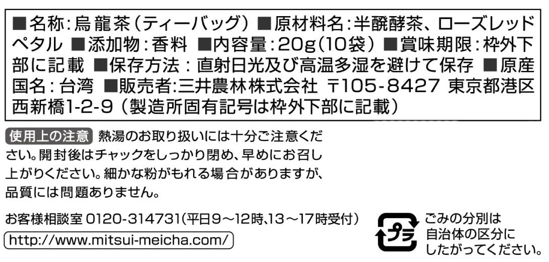 三井農林名茶烏龍茶白桃口味10茶包提神沖泡