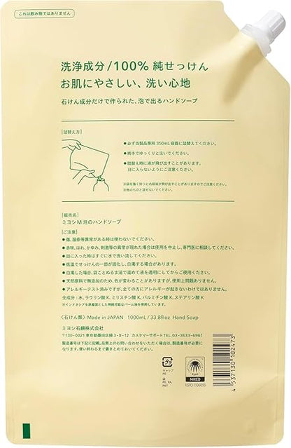 Miyoshi Additive Free Soap Foam Hand Soap Refill 1000ml - Japan Personal Care Products And Hand Wash