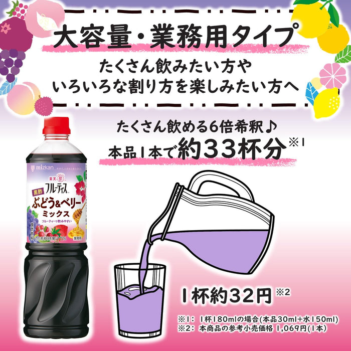 Mizkan 葡萄浆果黑醋饮料 1000ml 健康饮料