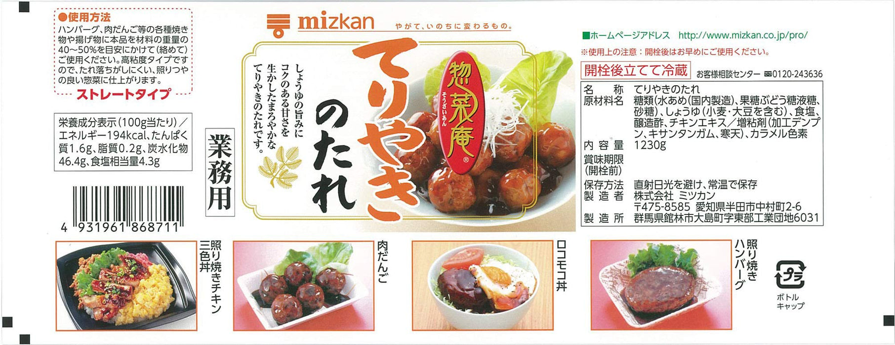 Mizkan Sozaian Japanese Teriyaki Sauce 1230G Authentic Flavor