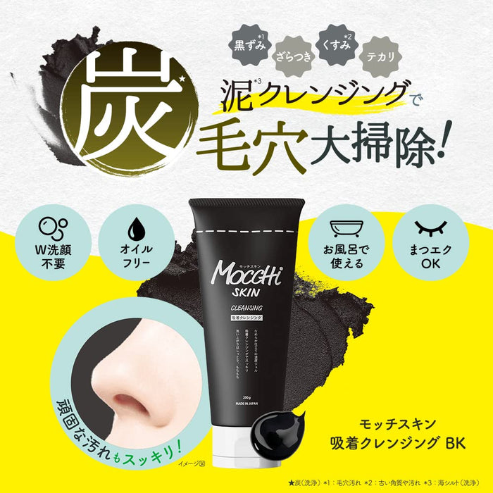 Mocchi Skin 木炭清潔卸妝凝膠無油 200G