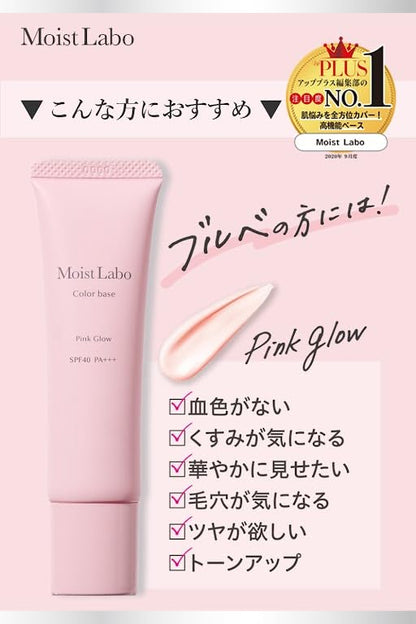 Moist Lab Control Color Base Pink Glow SPF40 PA+++ Tone Up Moisturizer