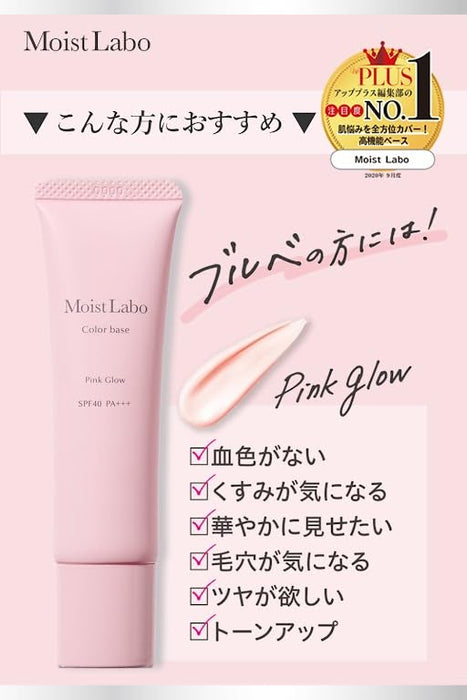 Moist Lab Control Color Base Pink Glow SPF40 PA+++ 提亮保濕霜