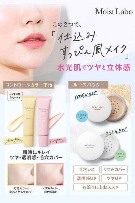 Moist Lab Control Color Base Pink Glow SPF40 PA+++ 提亮保濕霜