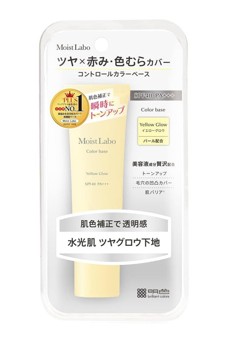 Moist Lab 控色底霜 黄色光泽 SPF40 PA+++ 提亮底霜