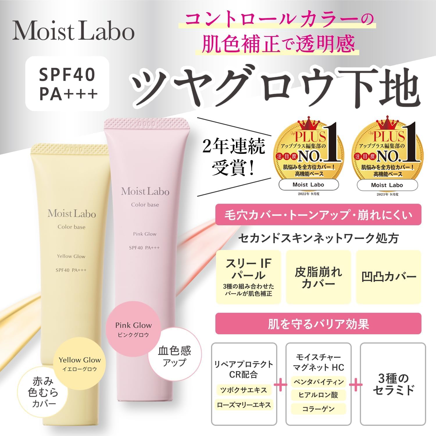 Moist Lab Control Color Base Yellow Glow SPF40 PA+++ Tone Up Primer