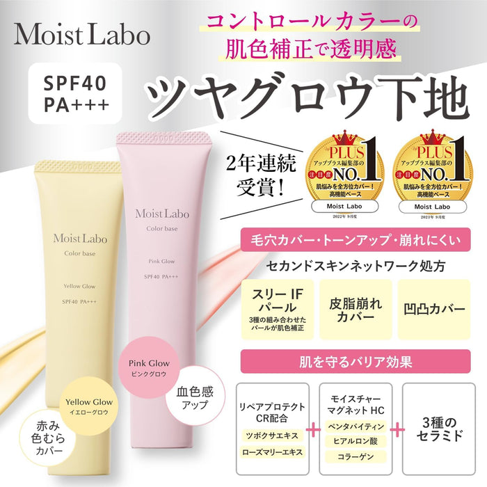 Moist Lab 控色底霜 黄色光泽 SPF40 PA+++ 提亮底霜