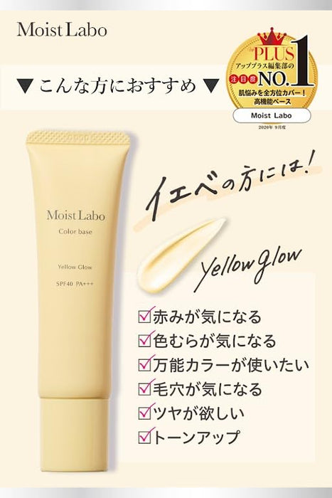 Moist Lab 控色底霜 黄色光泽 SPF40 PA+++ 提亮底霜