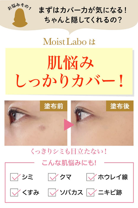 Moist Lab Essence 美白遮瑕膏自然米色 SPF50 PA++++