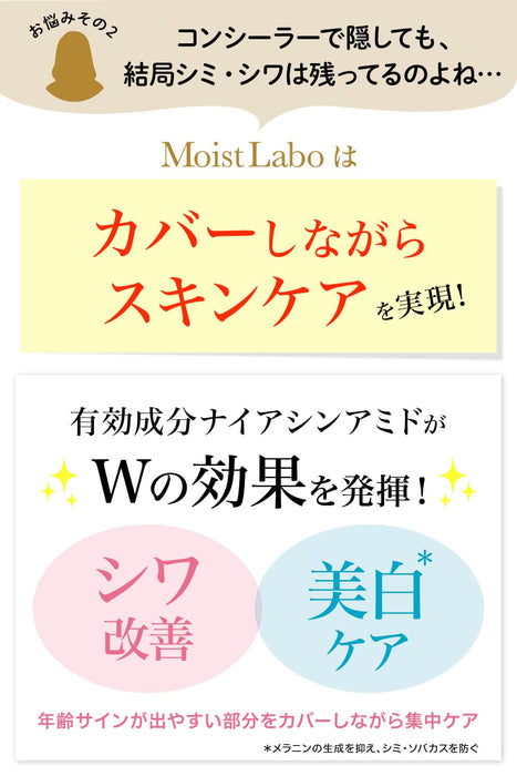 Moist Lab Essence 美白遮瑕膏自然米色 SPF50 PA++++