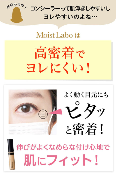 Moist Lab Essence 美白遮瑕膏自然米色 SPF50 PA++++