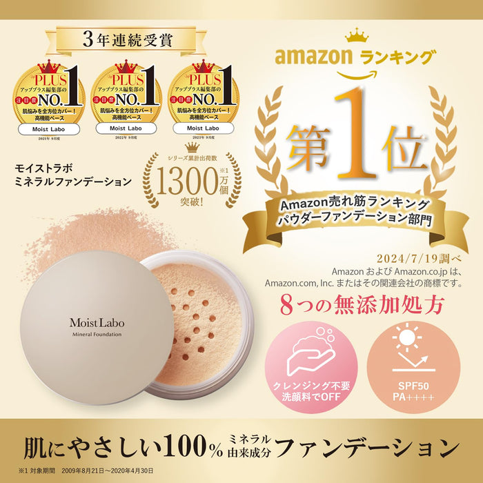 Moist Labo 矿物粉底液 SPF50 PA 5.5G 01 自然米色