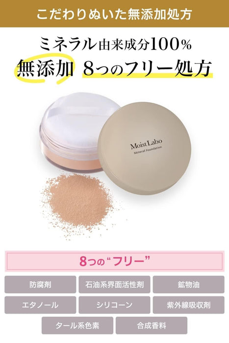 Moist Labo 矿物粉底液 SPF50 PA 5.5G 01 自然米色