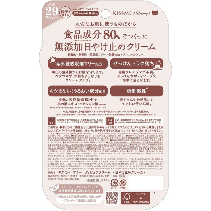 Mommy UV Pure 嬰兒霜 SPF29 50g 非化學成分，適合敏感肌膚