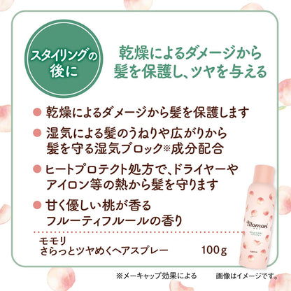 Momori Smooth Shiny Hair Spray 100g for Silky Soft Hair