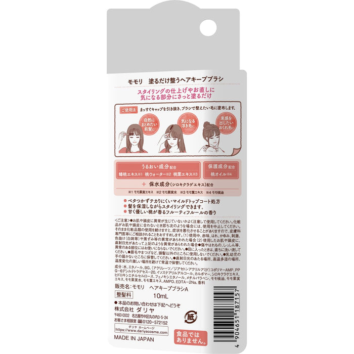 Momori Hair Keep Brush 10ml - Perfect for Smoothing and Styling