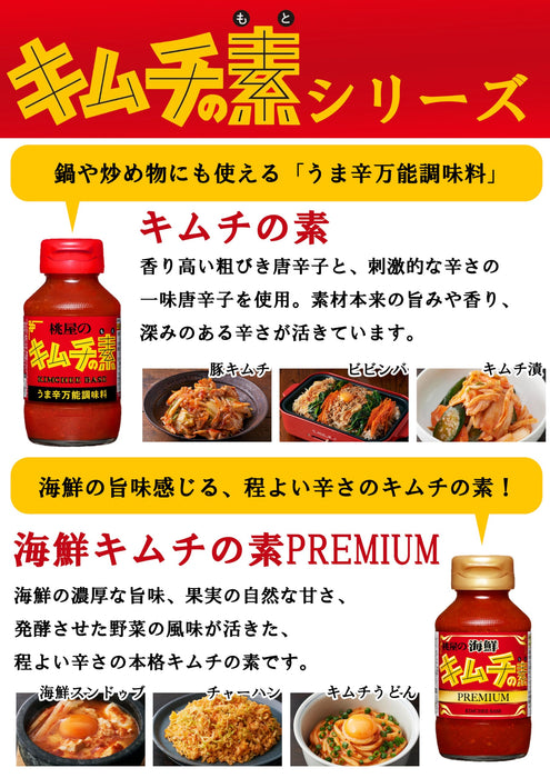 Momoya Kimchi No Moto 辣酱 620G 亚洲风味泡菜底料