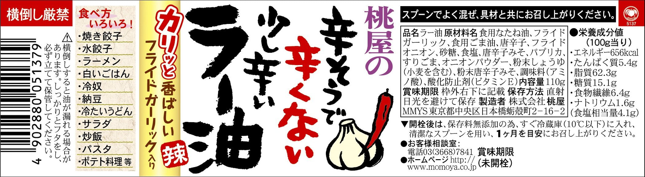 Momoya Slightly Spicy Chili Oil 110G - Flavorful and Mild Heat