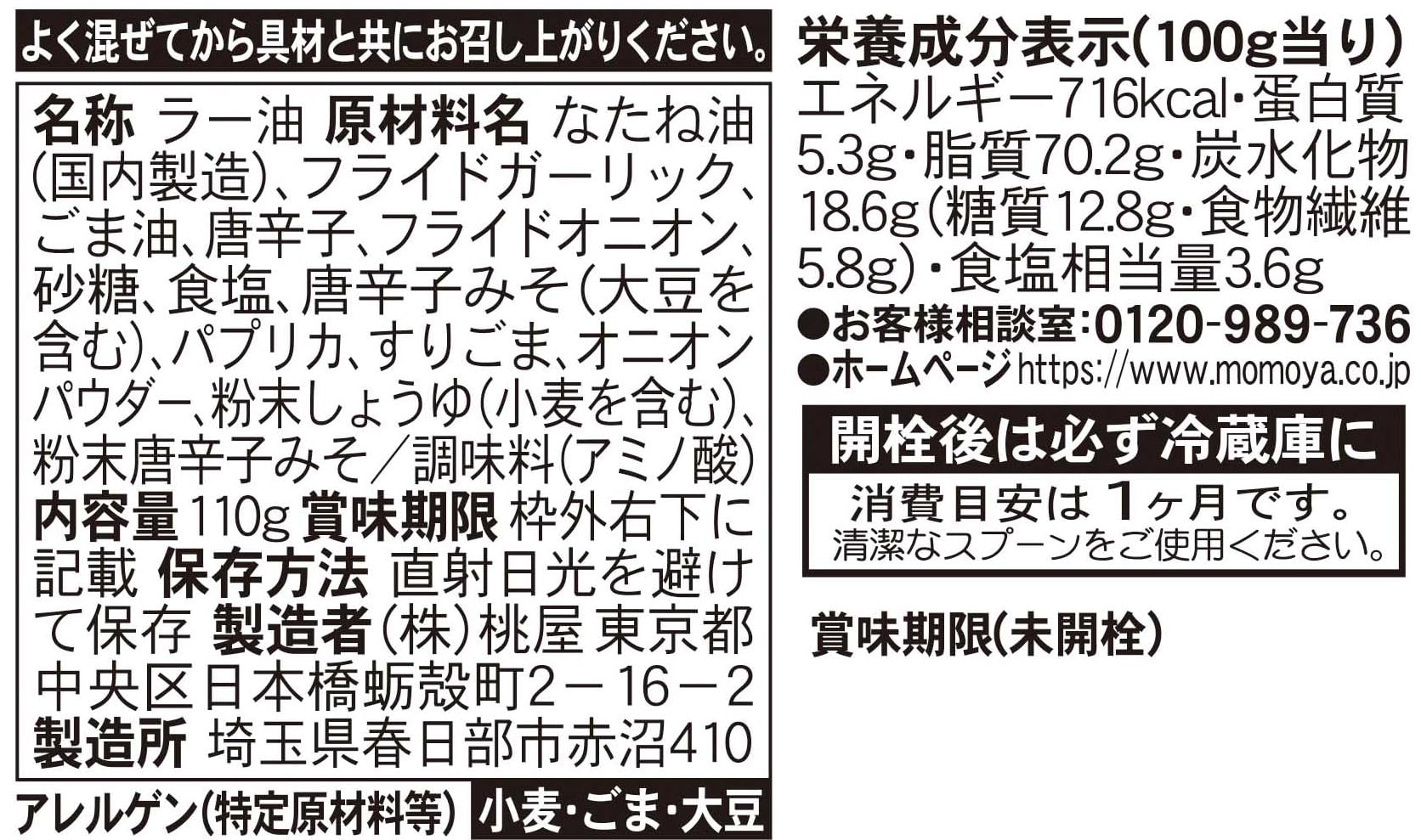 Momoya Slightly Spicy Chili Oil 110g