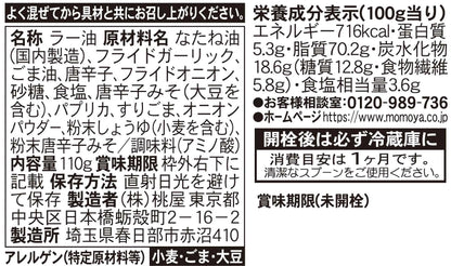 Momoya Slightly Spicy Chili Oil 110g