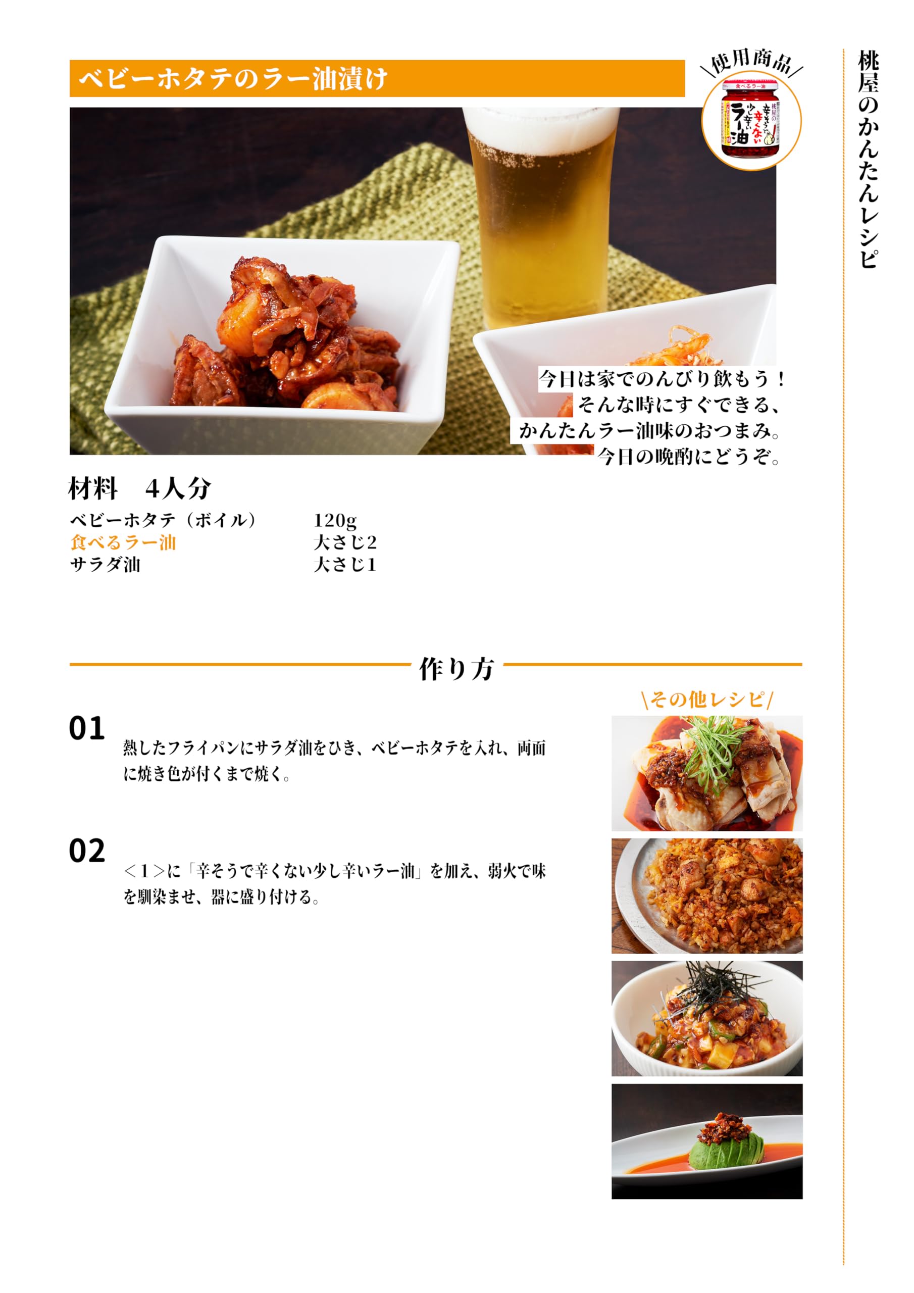 Momoya Slightly Spicy Chili Oil 110g