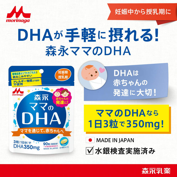 Mom'S Dha：90 片，適合懷孕期至哺乳期 30 天