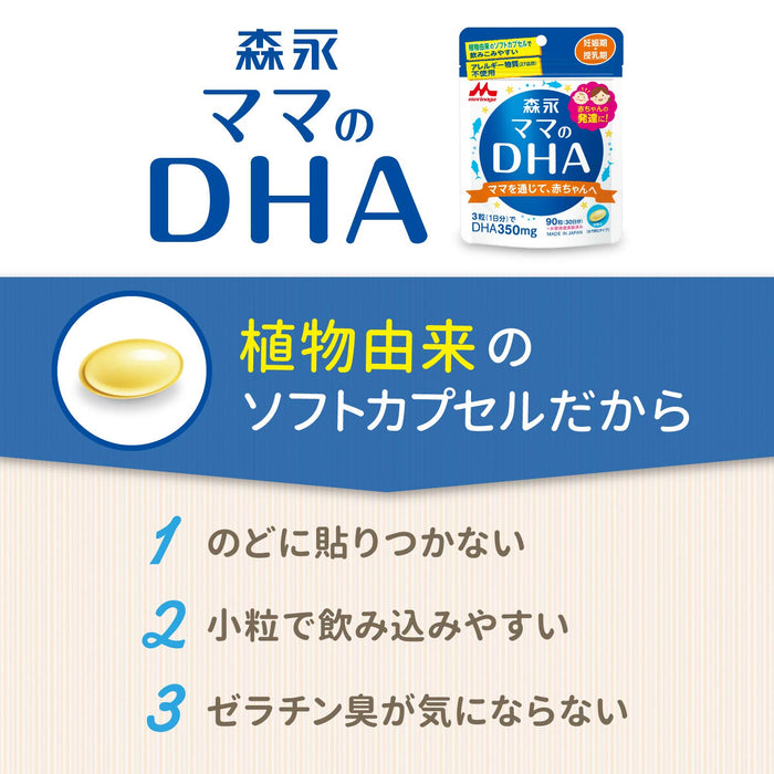 Mom'S Dha：90 片，適合懷孕期至哺乳期 30 天