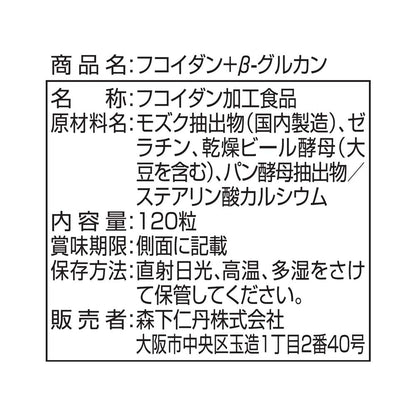 Morishita Jintan Fucoidan + Beta-Glucan 120 Tabs (30 Days 400mg/100mg) Supplement