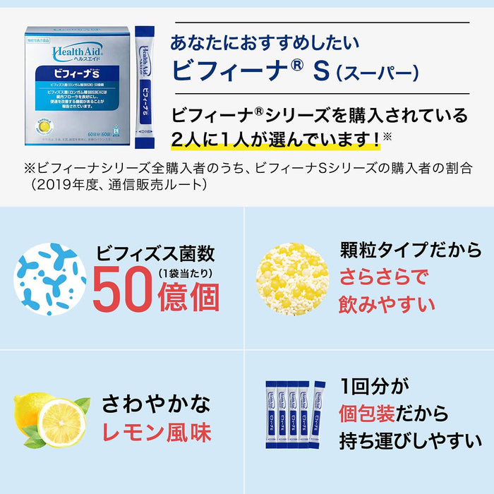 森下仁丹 Health Aid Biffina S 60天肠道菌群补充剂 60袋