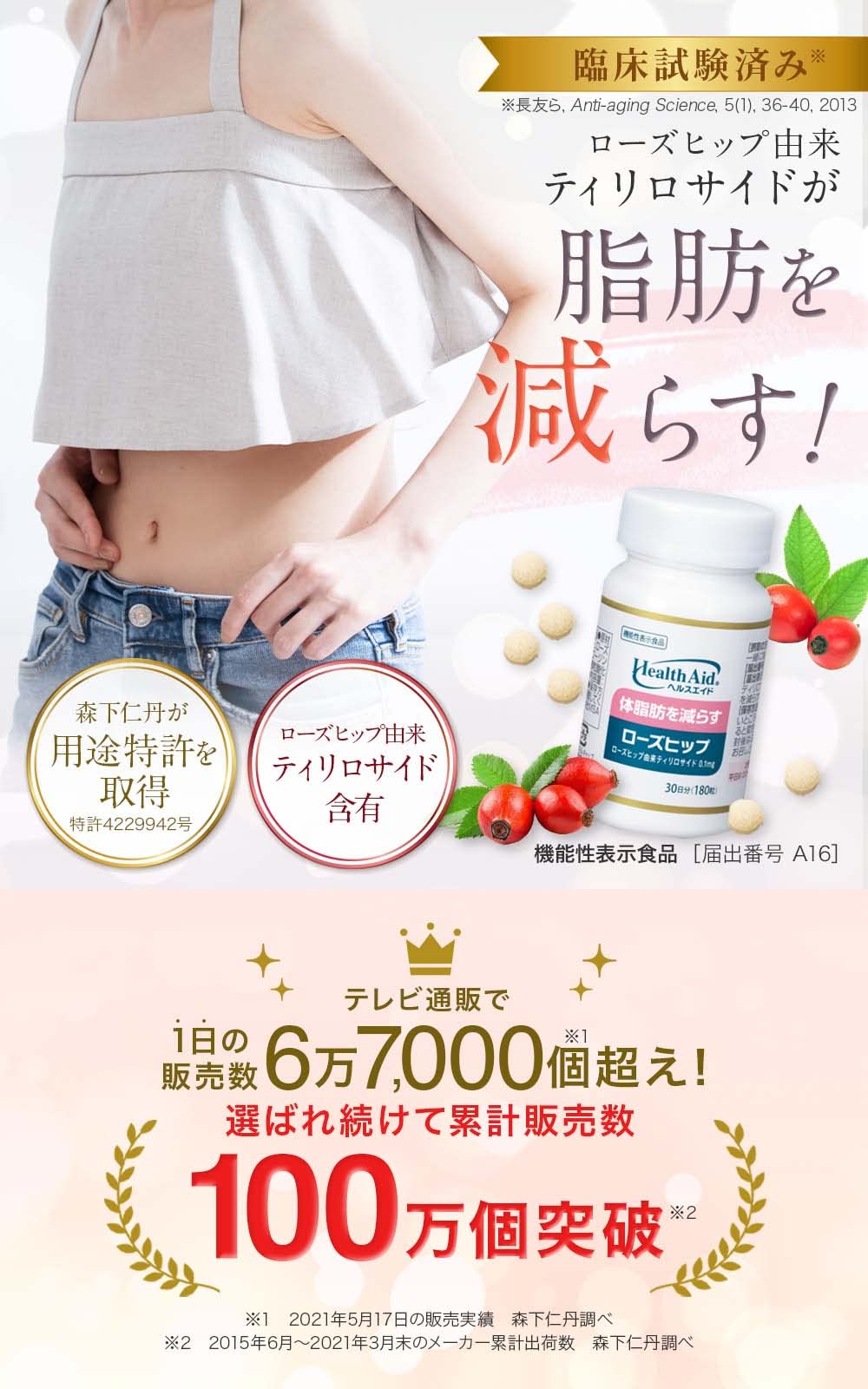 M　Health Aidローズヒップ 森下仁丹 森下仁丹 ヘルスエイド ローズヒップ 180粒 脂肪減少とビタミンCに