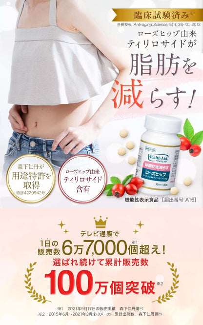 Morishita Jintan Health Aid Rose Hip 180 Tablets for Fat Reduction and Vitamin C