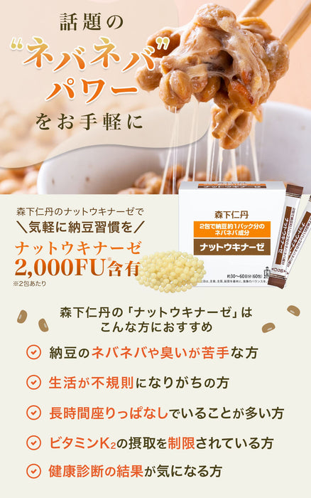 Morishita Jintan Nattokinase Supplement 60 Packets Natto Extract Powder Capsules