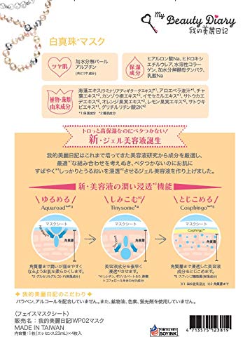 My Beautiful Diary White Pearl Mask 4 Sheets - My Beautiful Diary